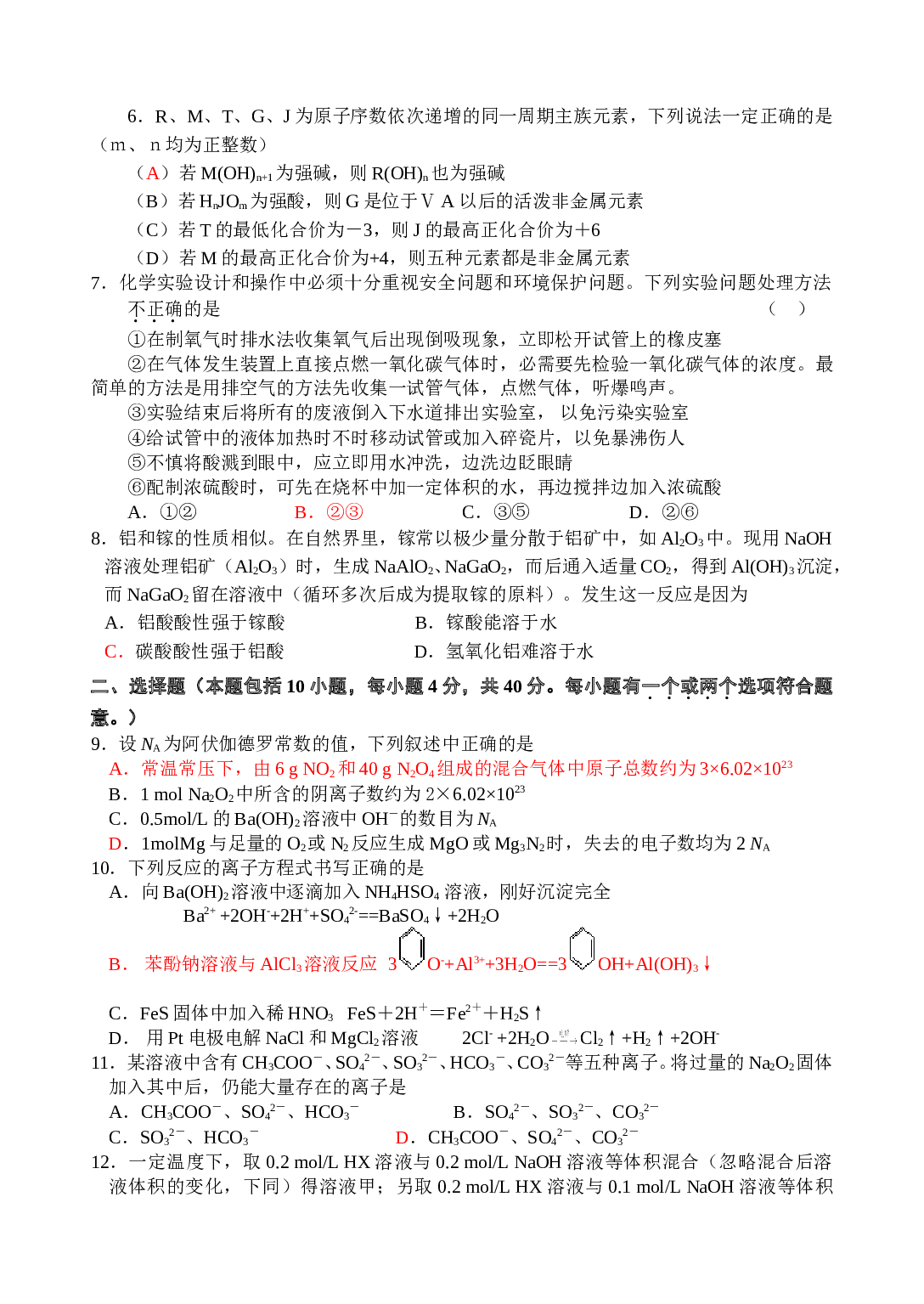 高考化学模拟试题二.doc