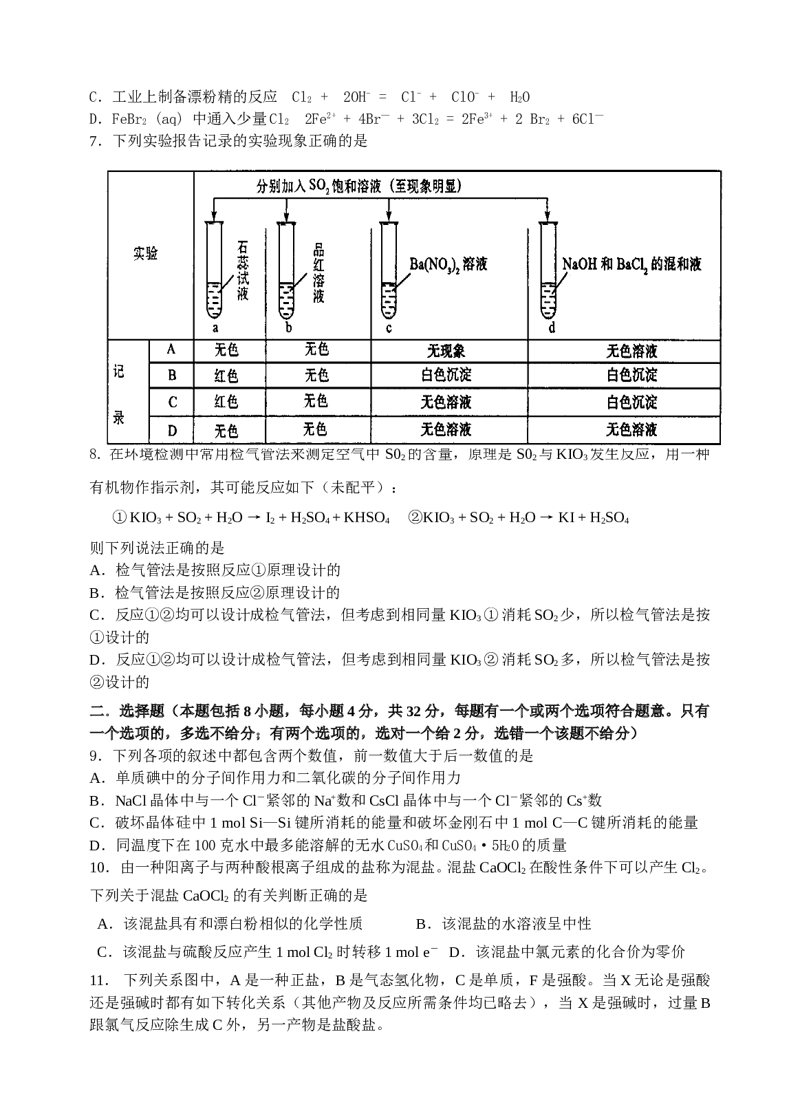 高考化学模拟试题1.doc