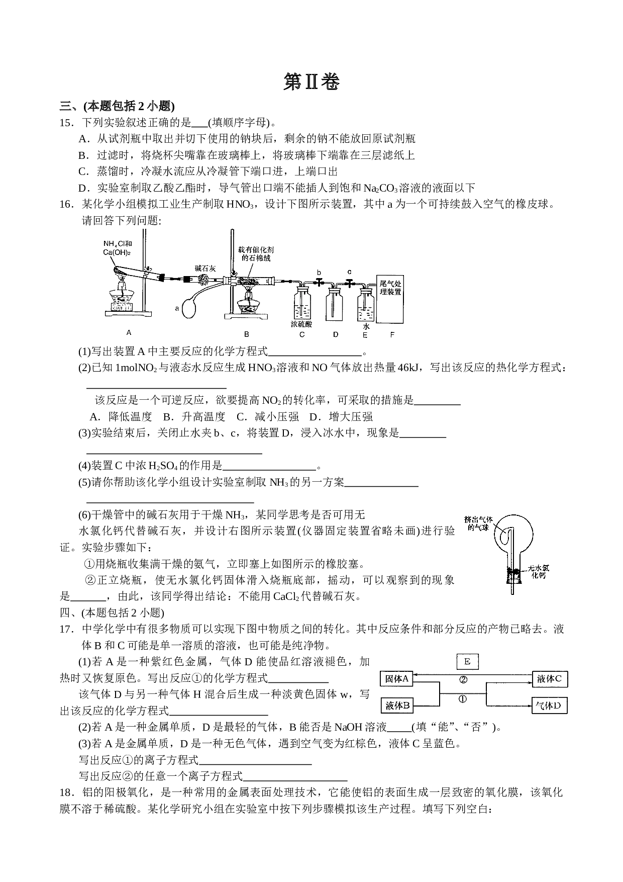 高考化学模拟试卷4.doc