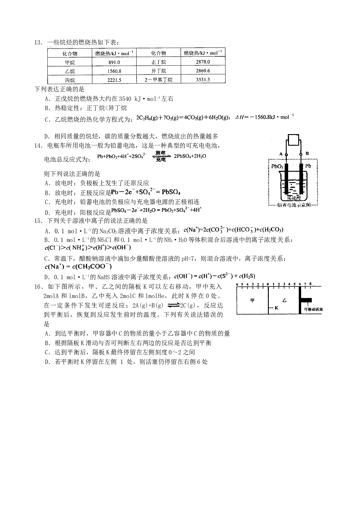 高考化学模拟试卷2.doc