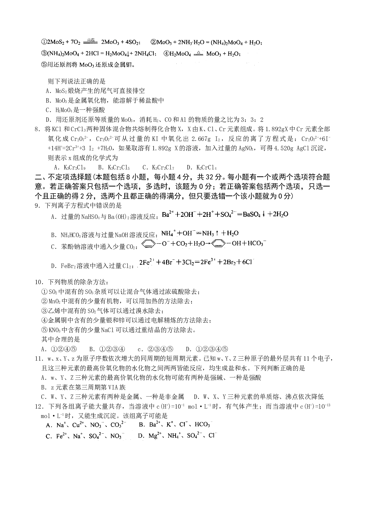 高考化学模拟试卷2.doc