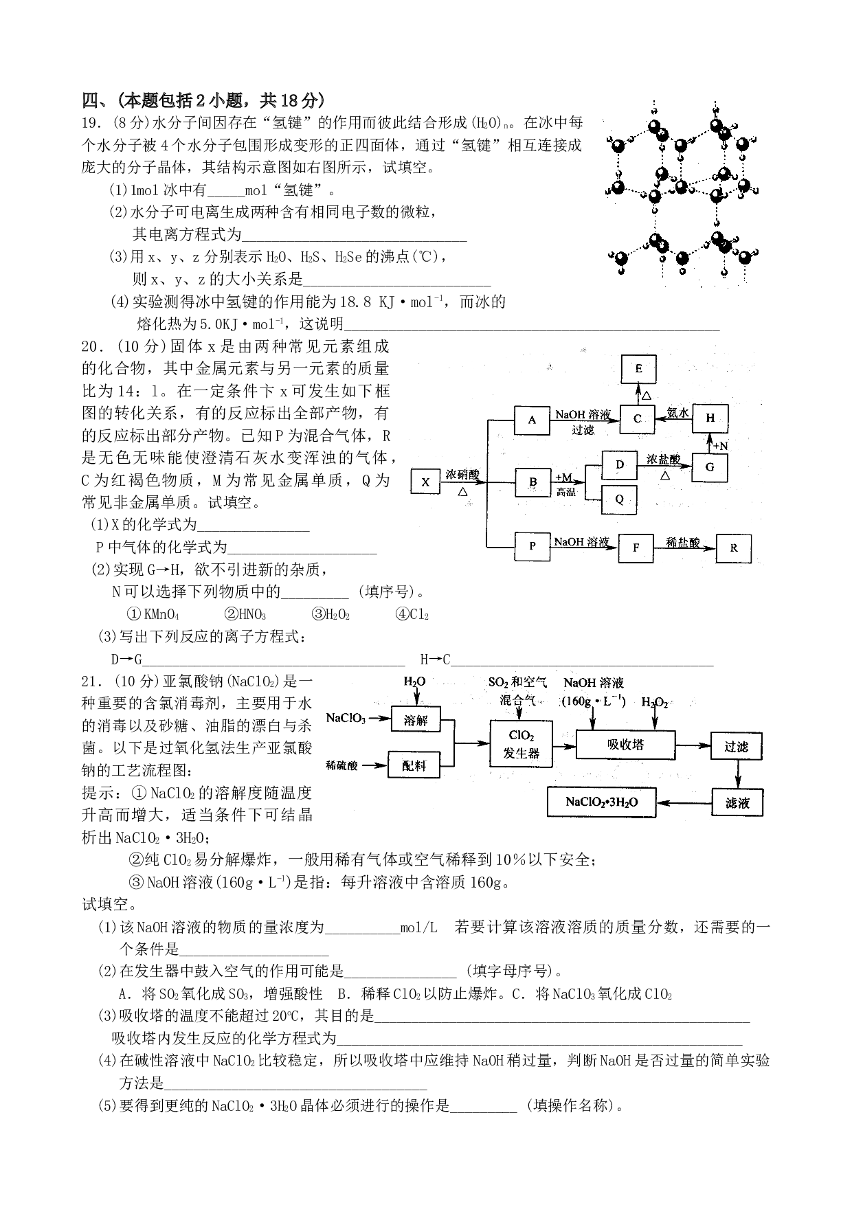 高考化学模拟试卷2.doc