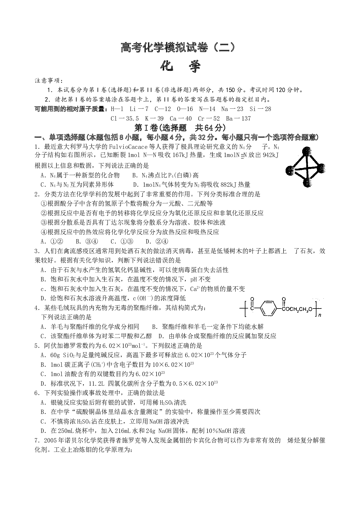 高考化学模拟试卷2.doc