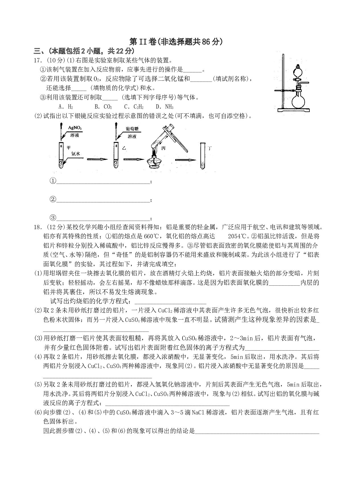 高考化学模拟试卷2.doc