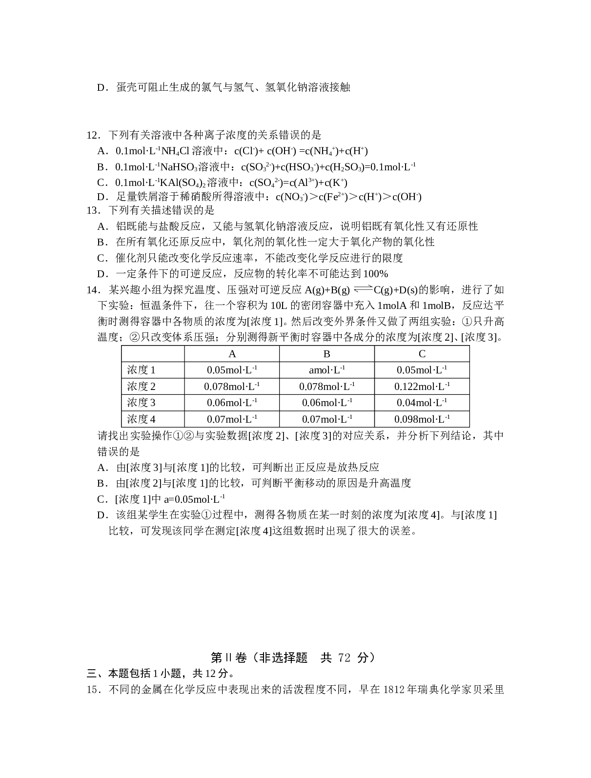 高考化学模拟期初联考试题.doc