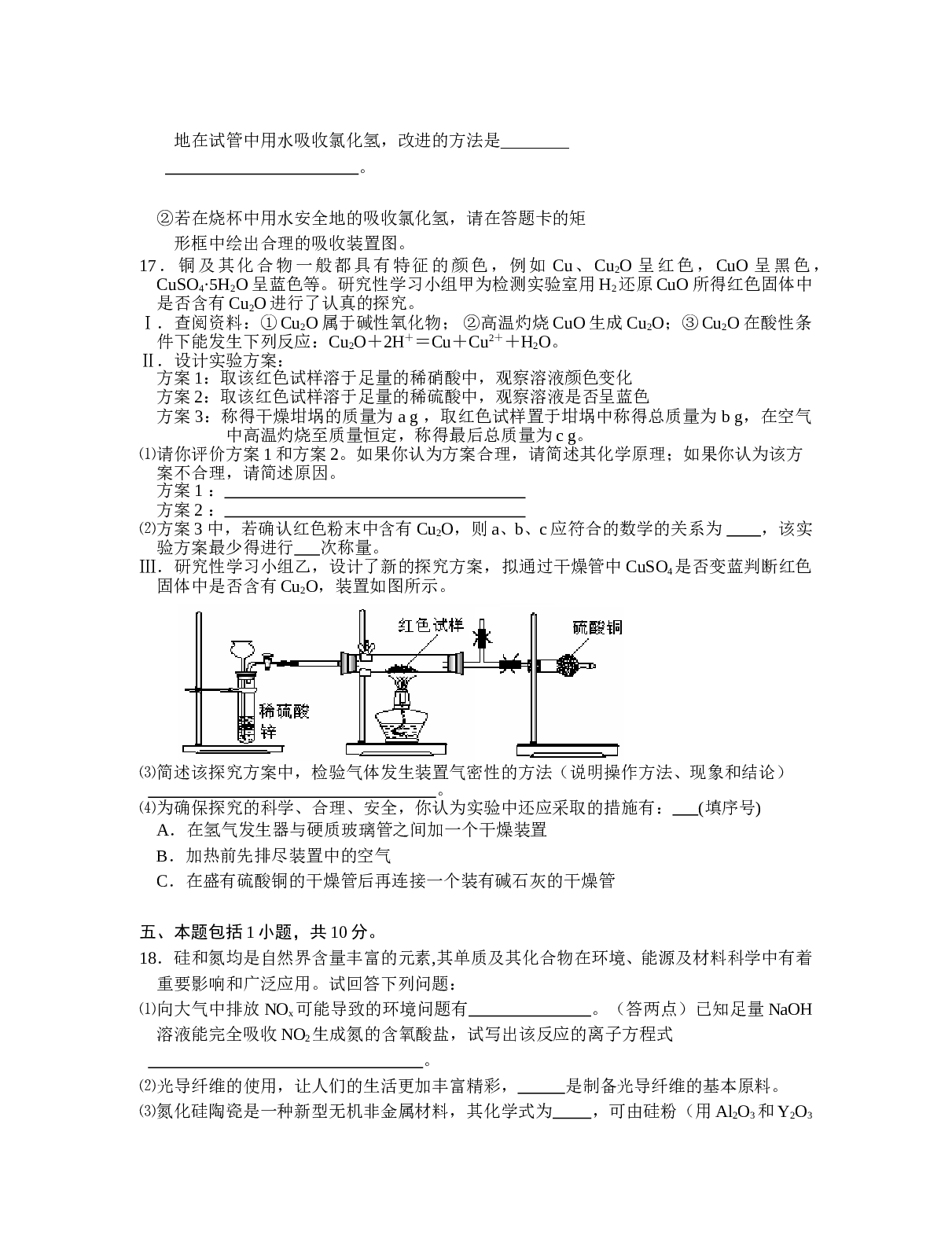 高考化学模拟期初联考试题.doc