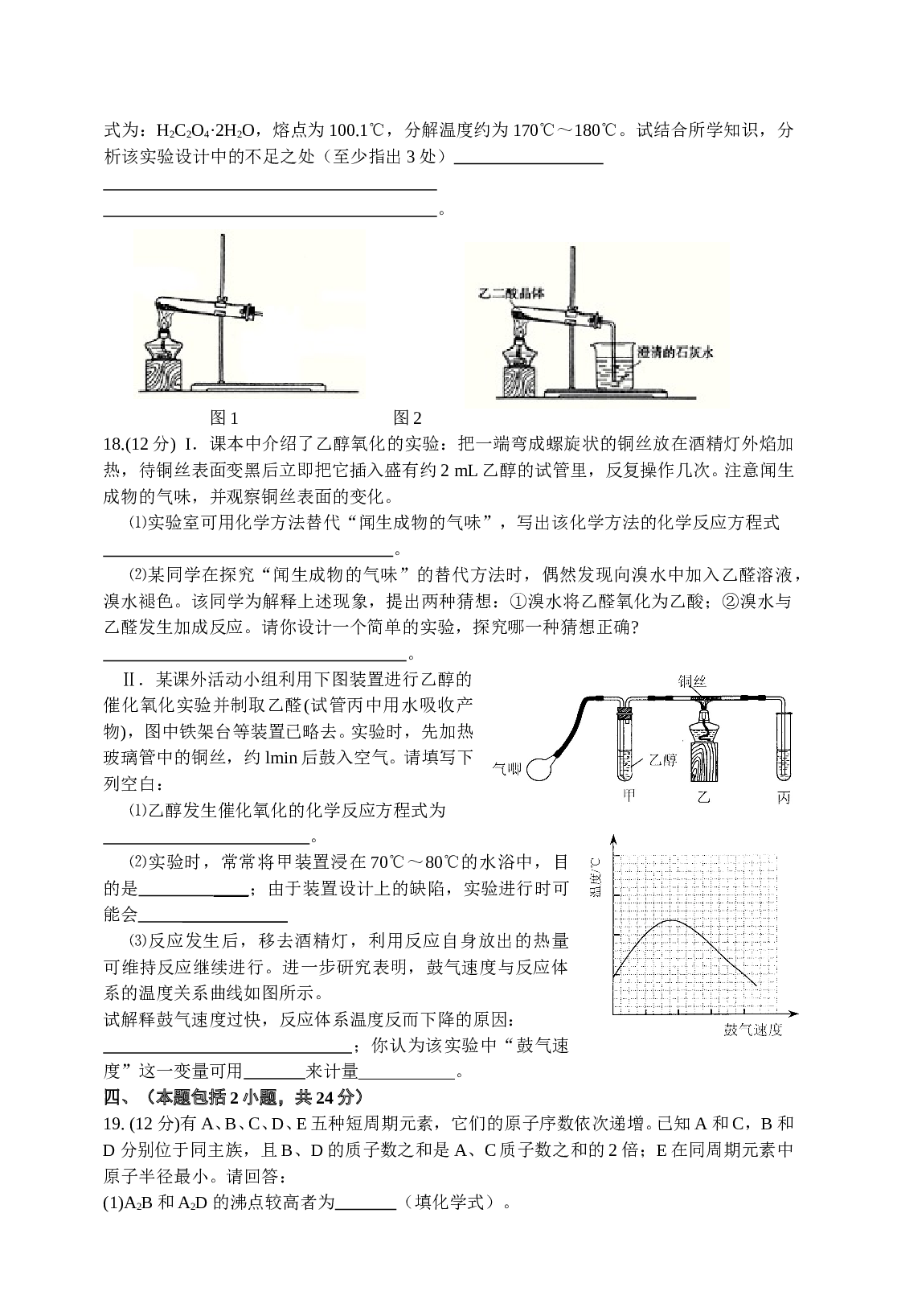 高考化学模拟考试试卷2.doc