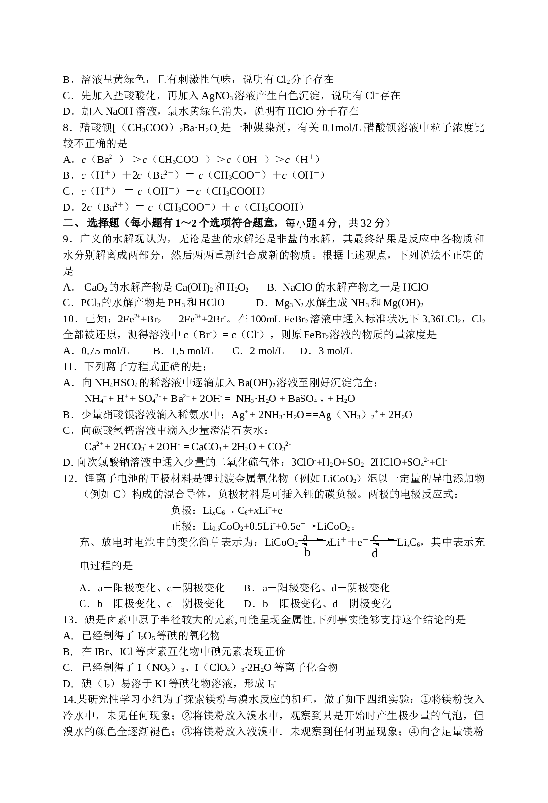 高考化学模拟考试试卷2.doc