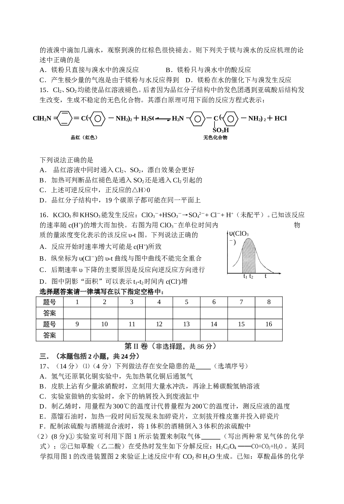 高考化学模拟考试试卷2.doc