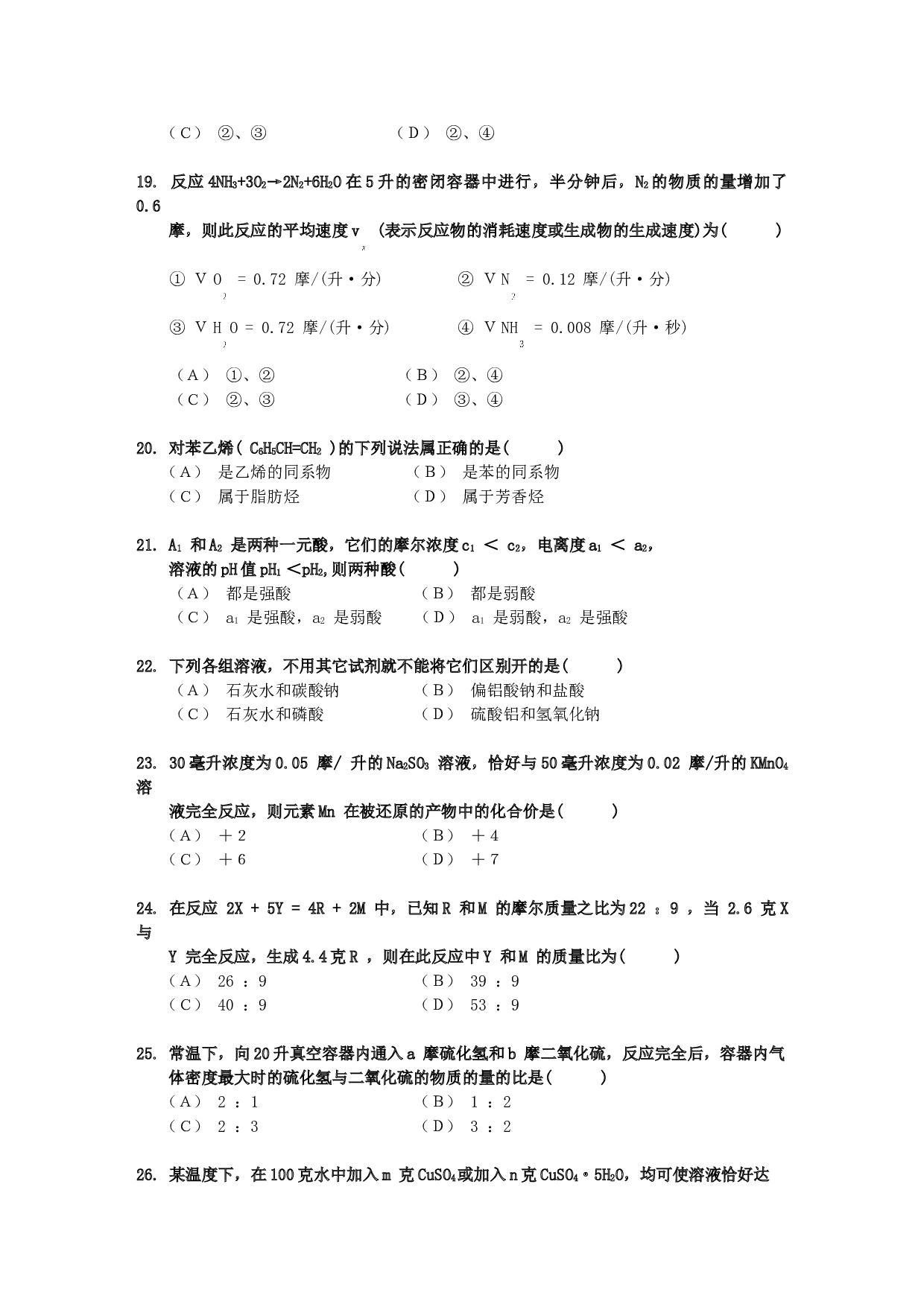 高考化学模拟测试试卷1.doc