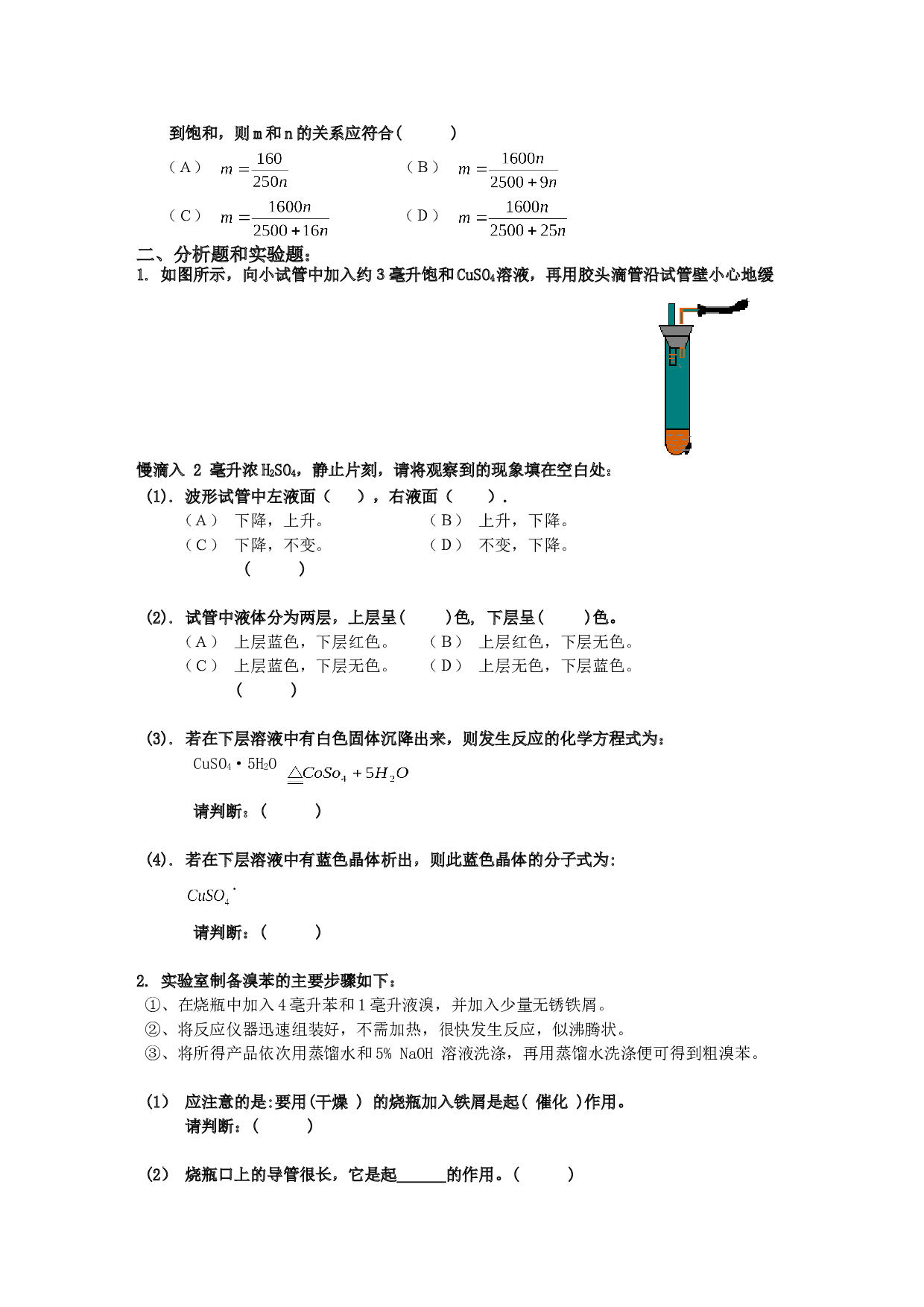 高考化学模拟测试试卷1.doc