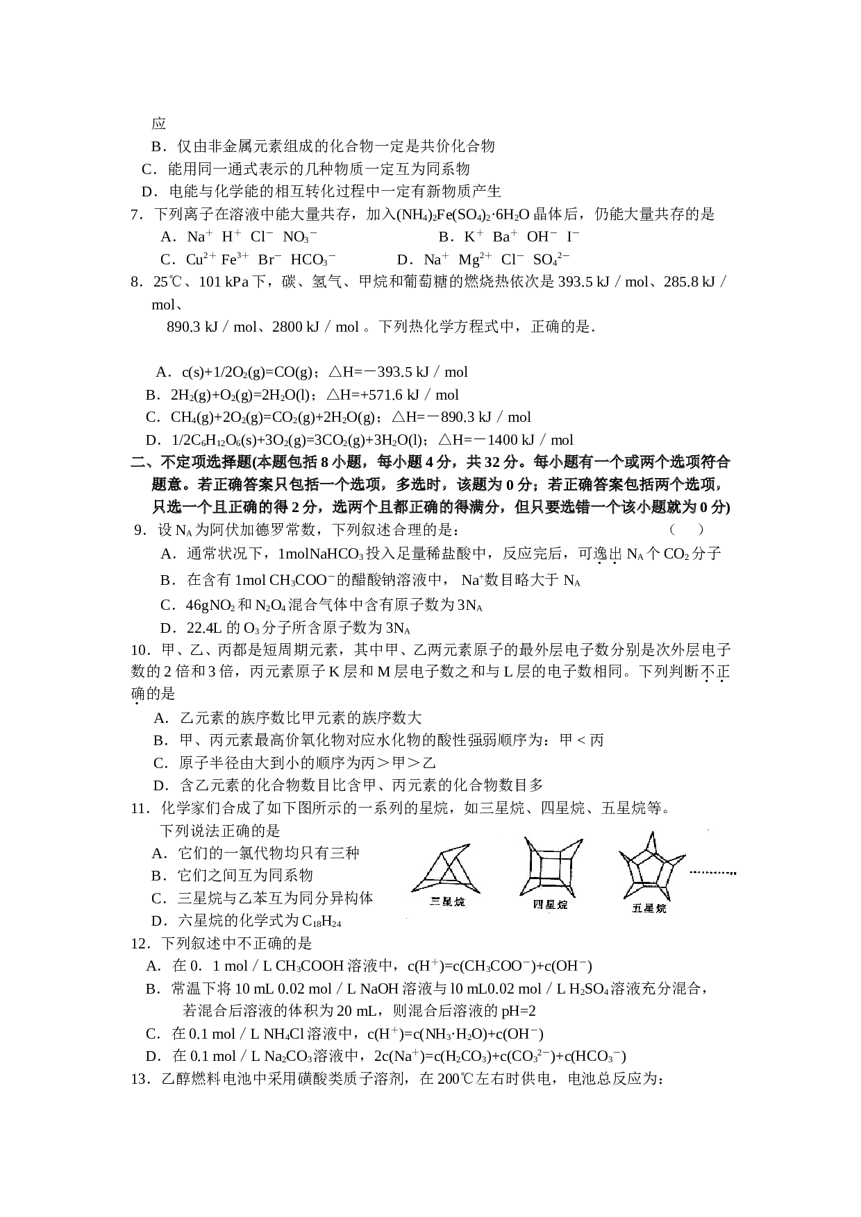 高考化学模拟测试卷.doc