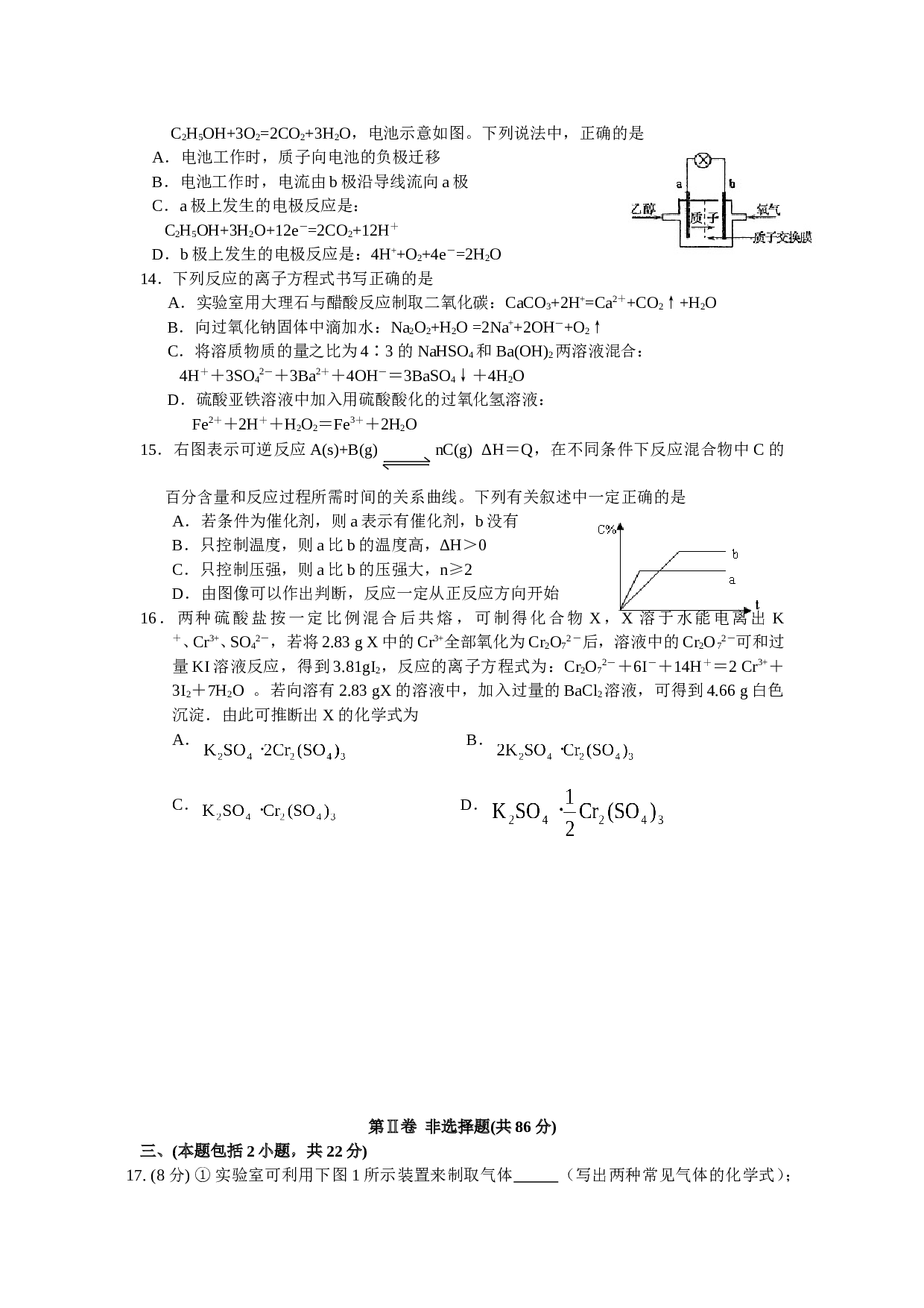 高考化学模拟测试卷.doc