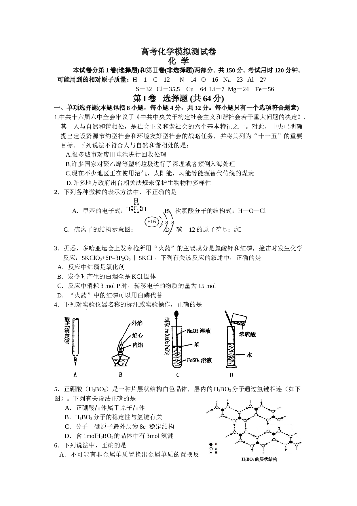 高考化学模拟测试卷.doc
