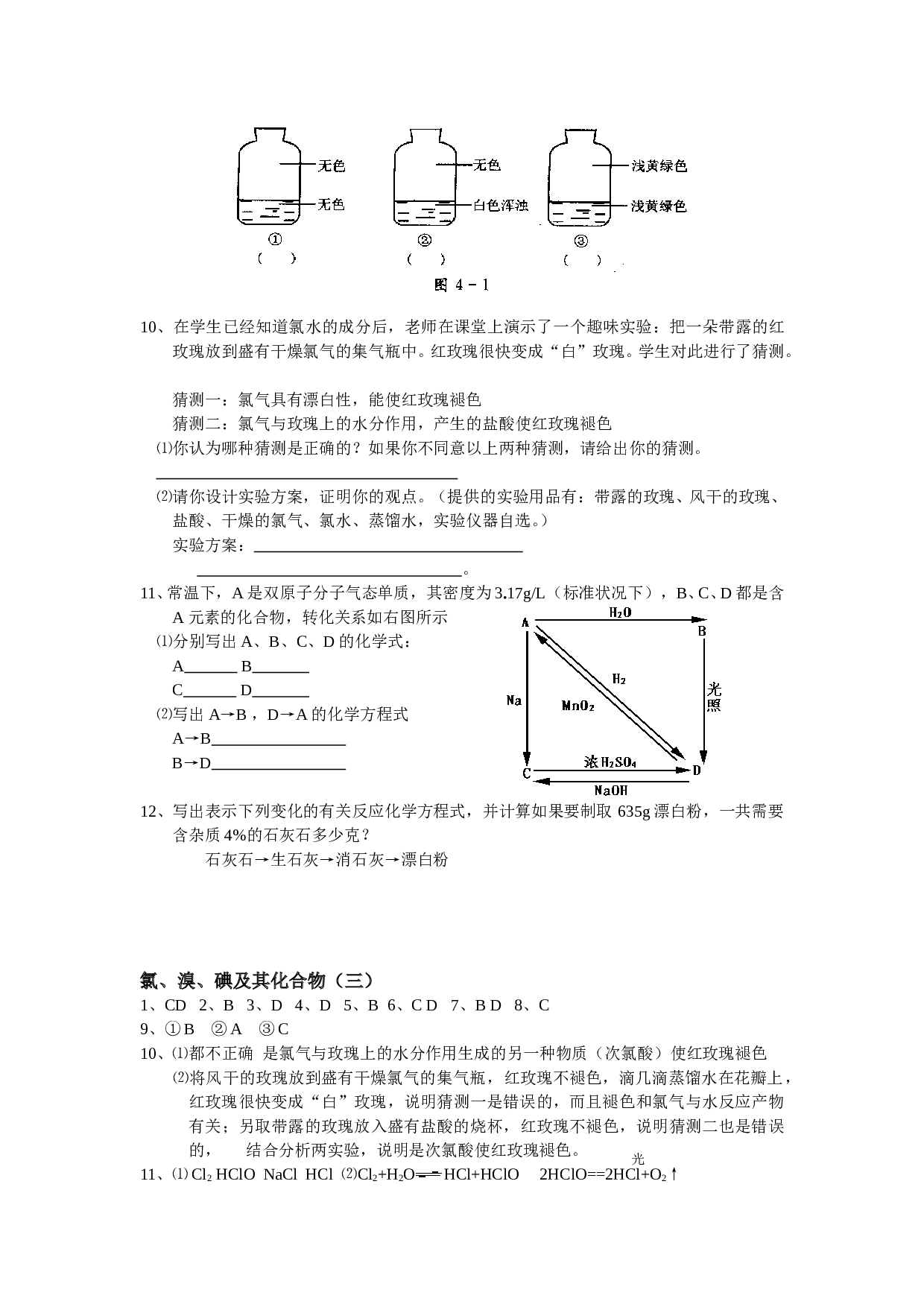 高考化学氯溴碘及其化合物课时练习3.doc