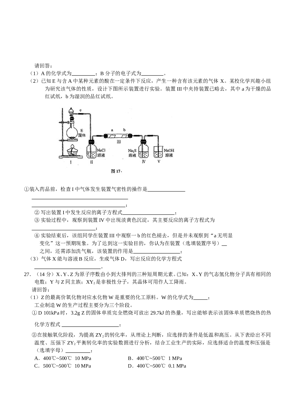 高考化学理综测试化学卷.doc