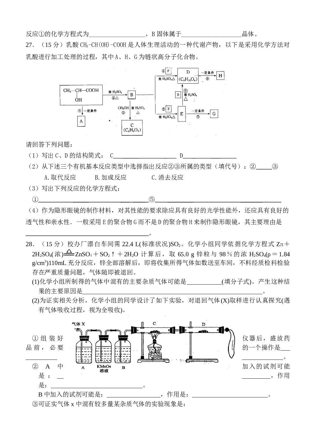 高考化学理科综合训练题（三）.doc