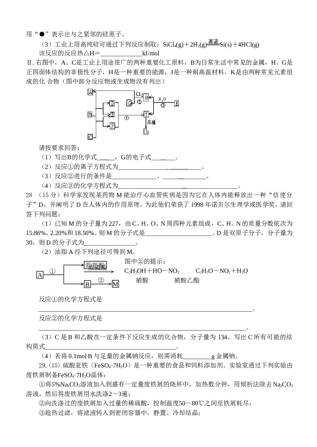 高考化学理科综合训练题（六）.doc