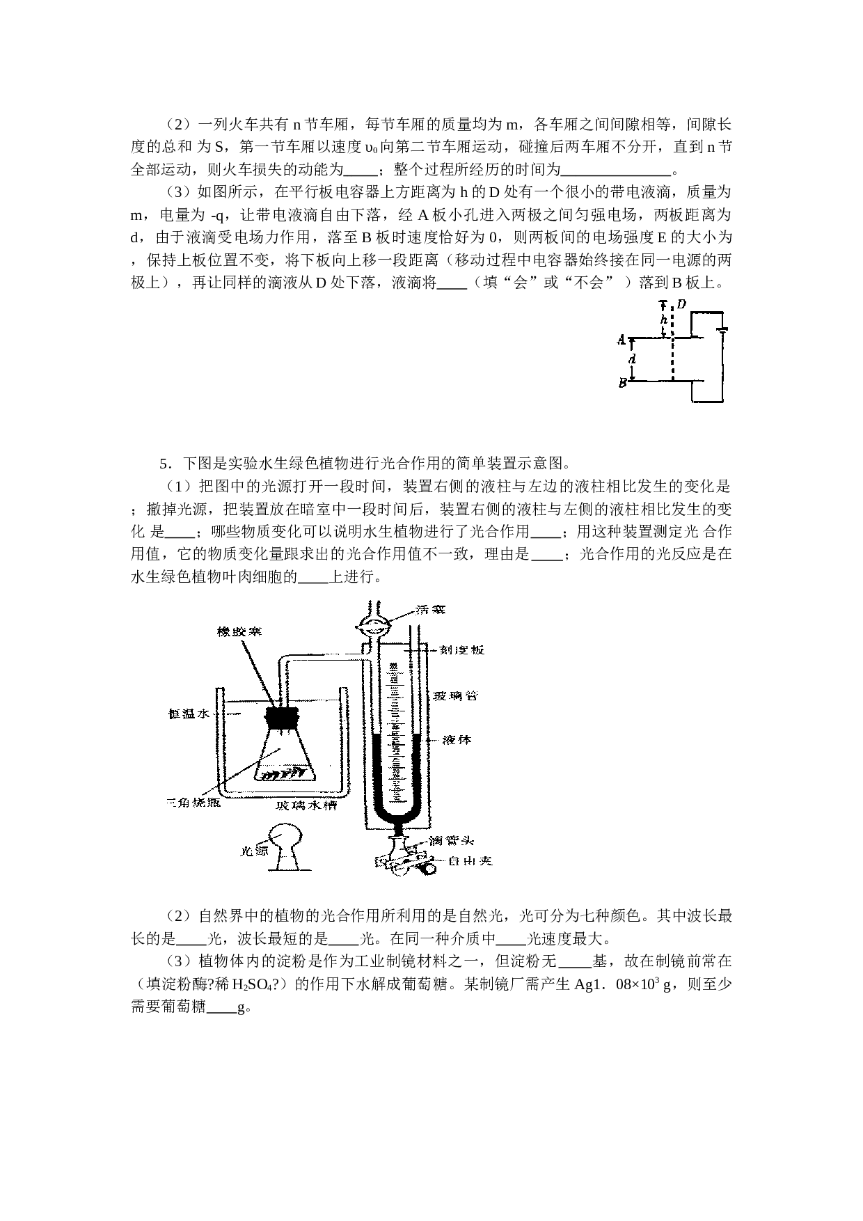 高考化学理科综合能力训练1.doc