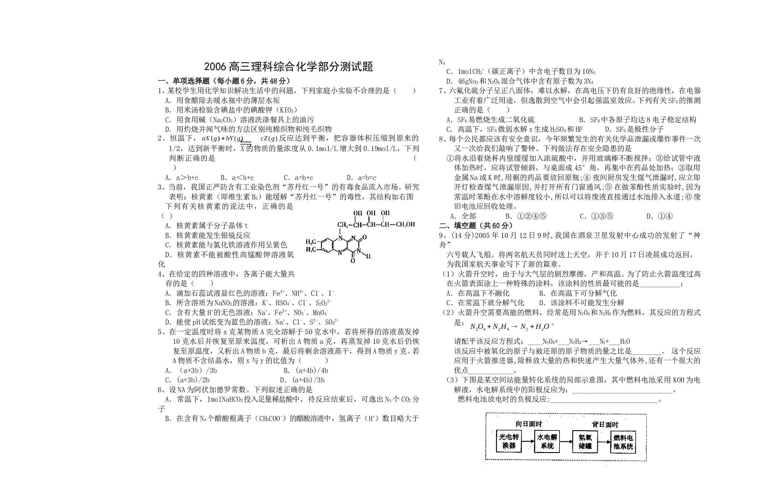 高考化学理科综合科模拟试题(.doc