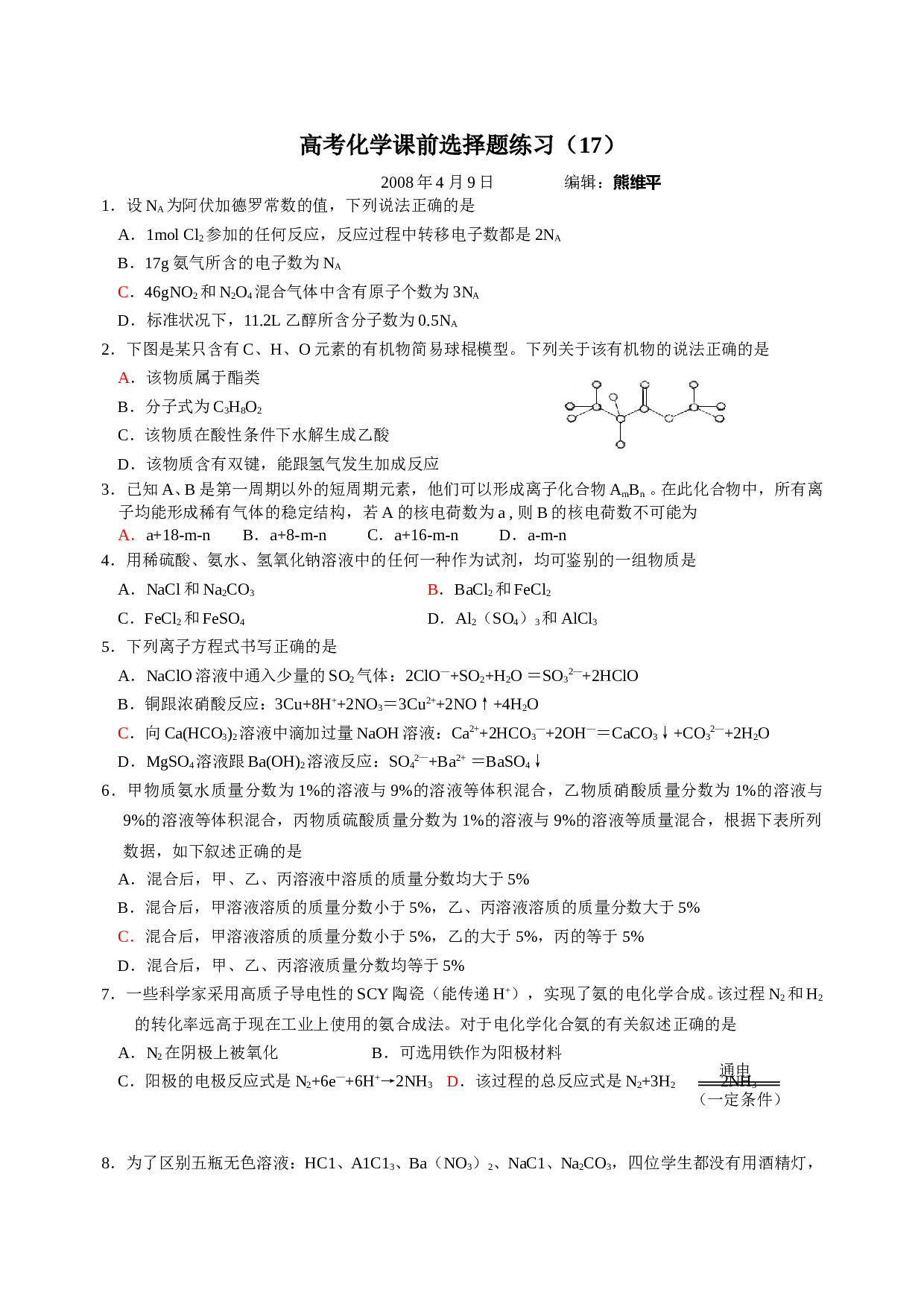 高考化学课前选择题练习17.doc