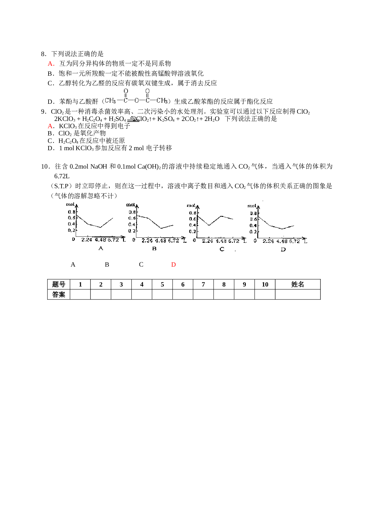 高考化学课前选择题练习13.doc