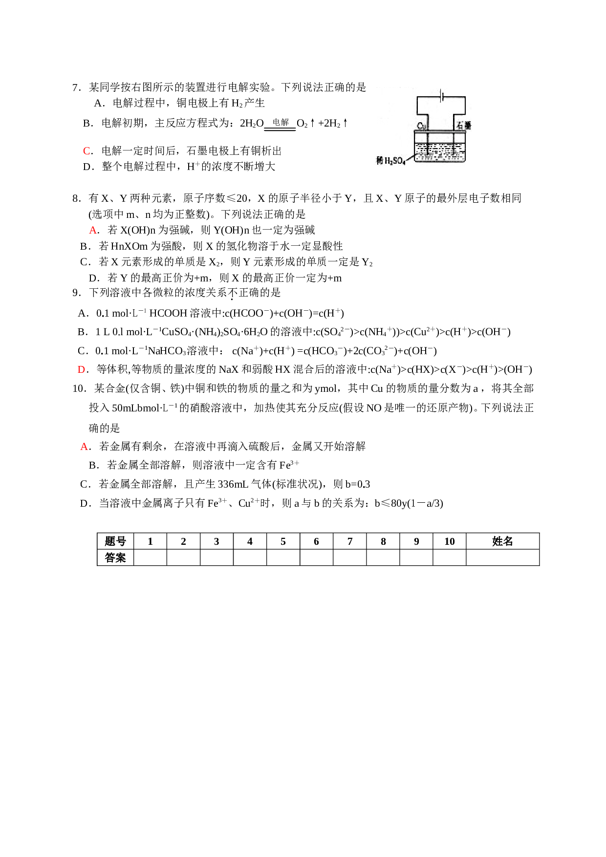 高考化学课前选择题练习11.doc