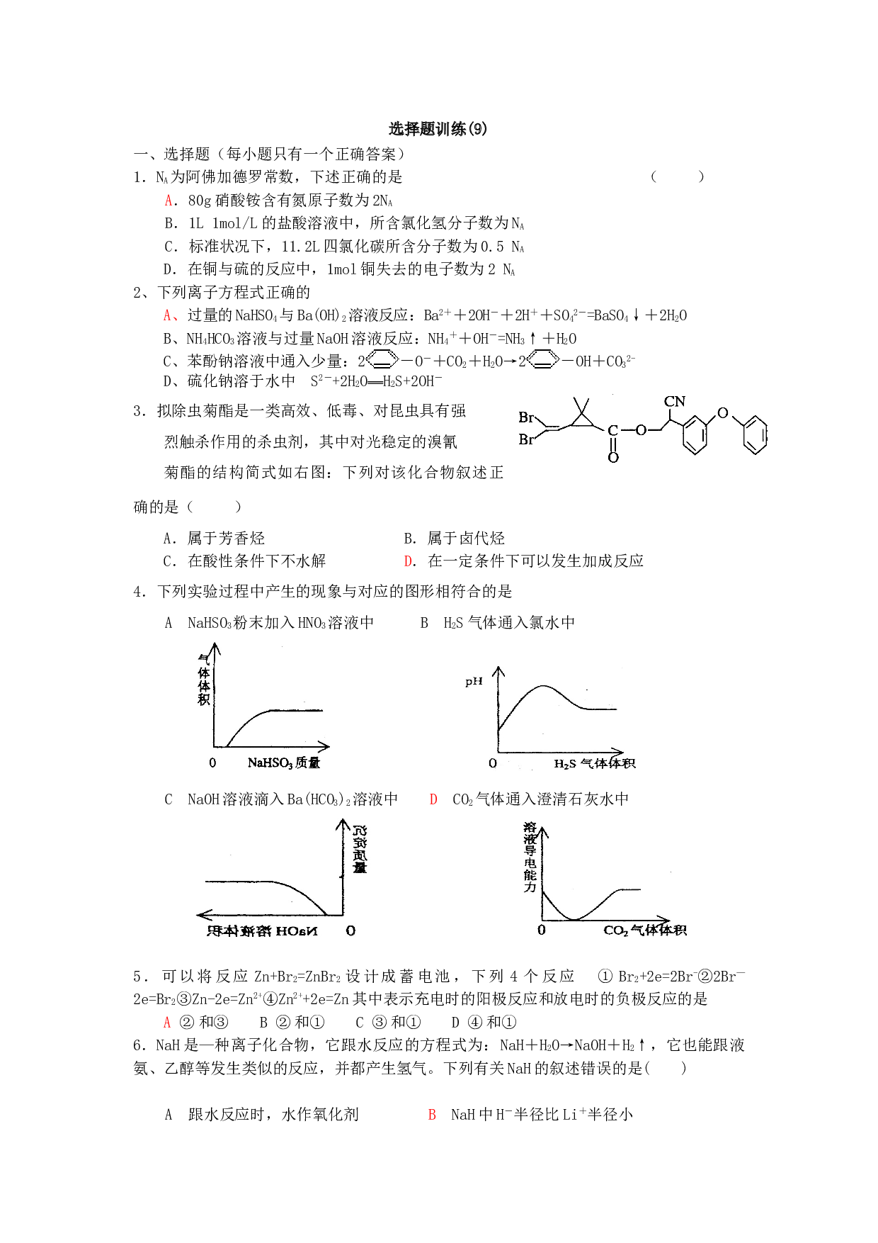 高考化学课前选择题练习9.doc