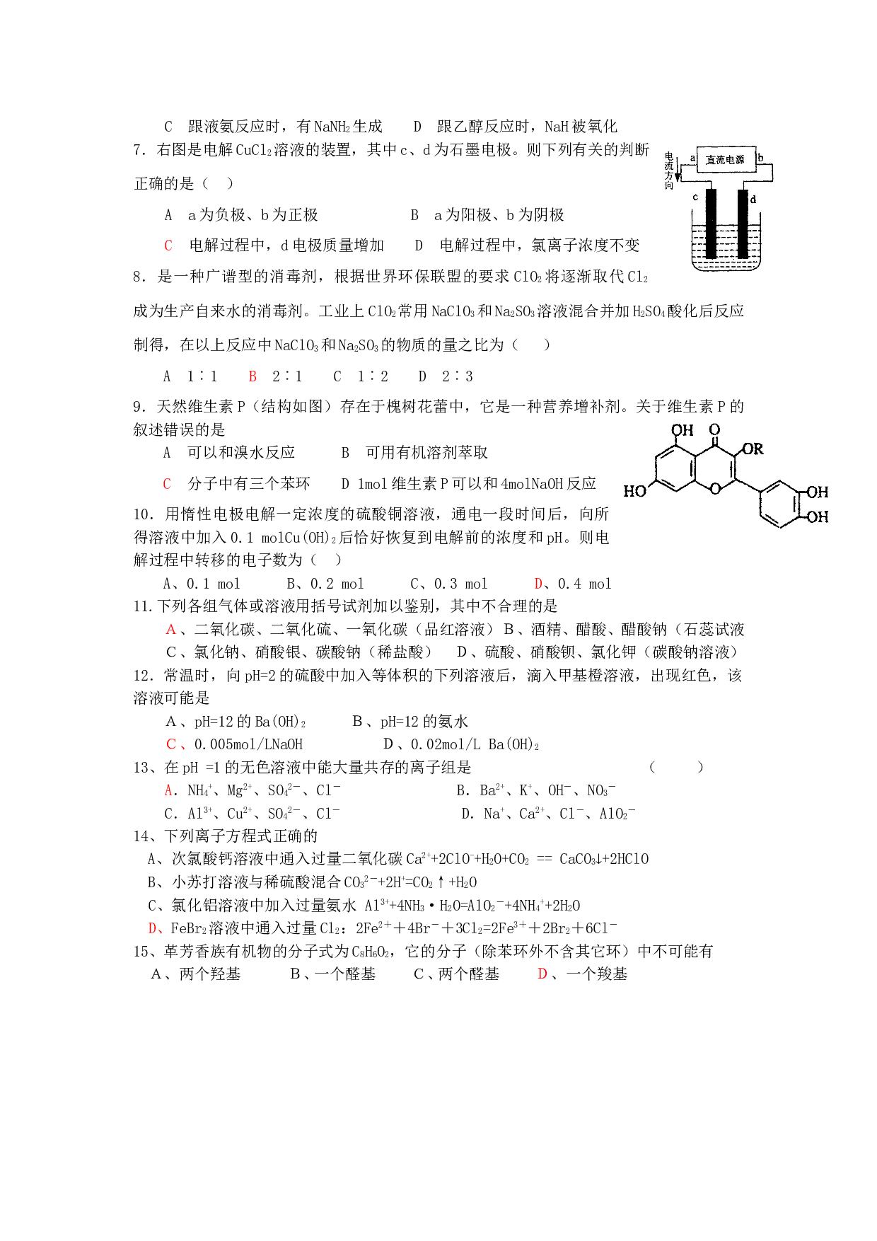 高考化学课前选择题练习9.doc