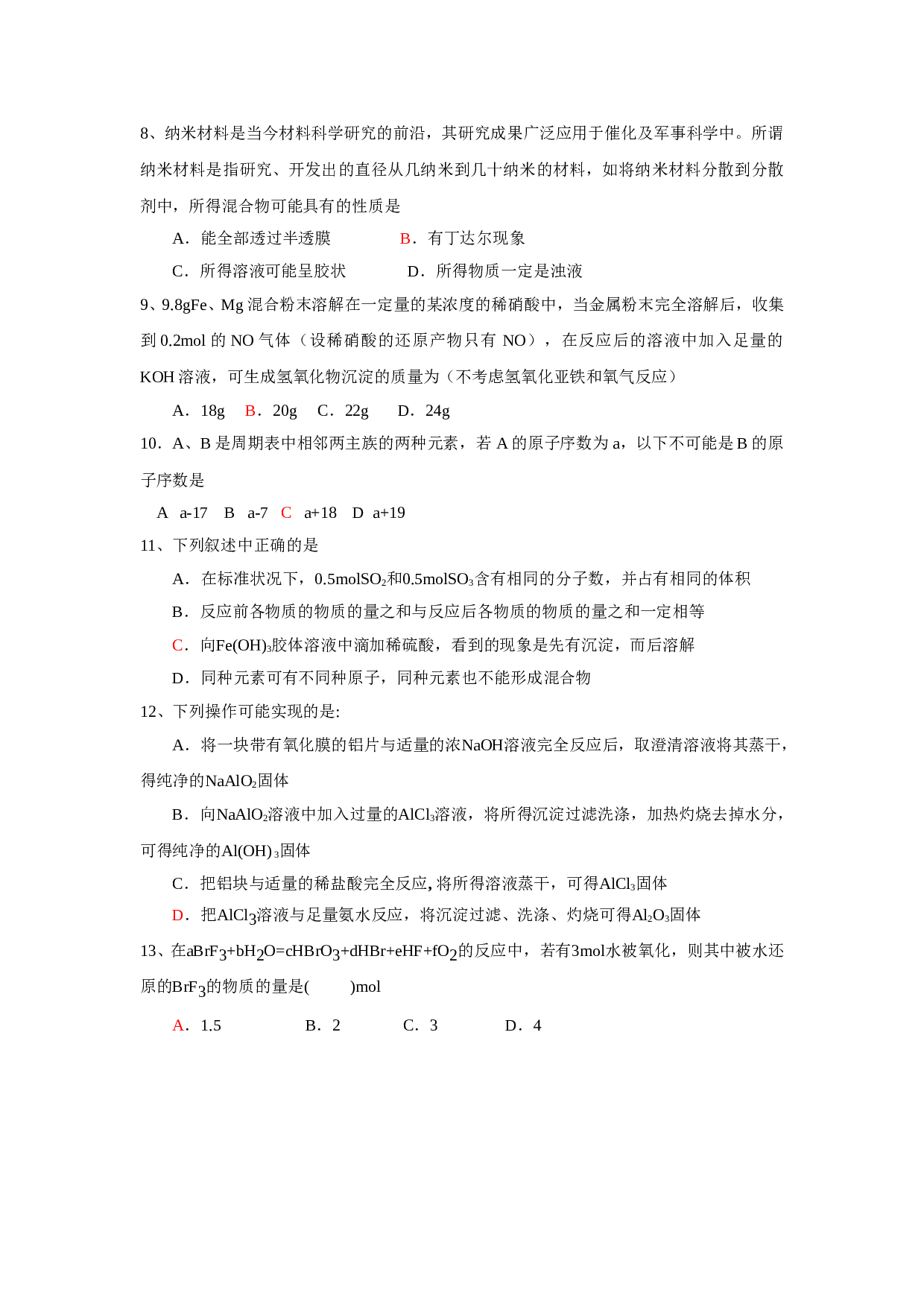 高考化学课前选择题练习8.doc