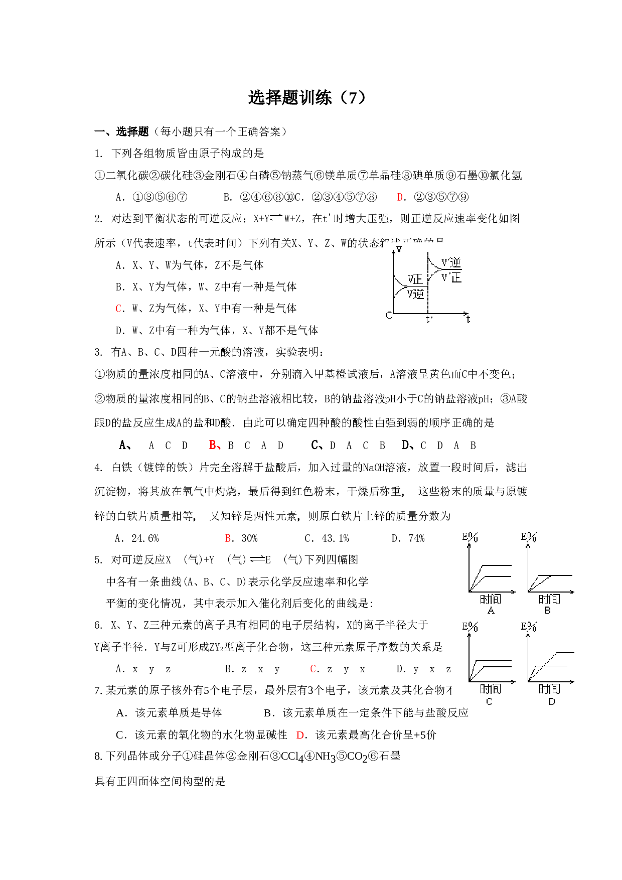 高考化学课前选择题练习7.doc