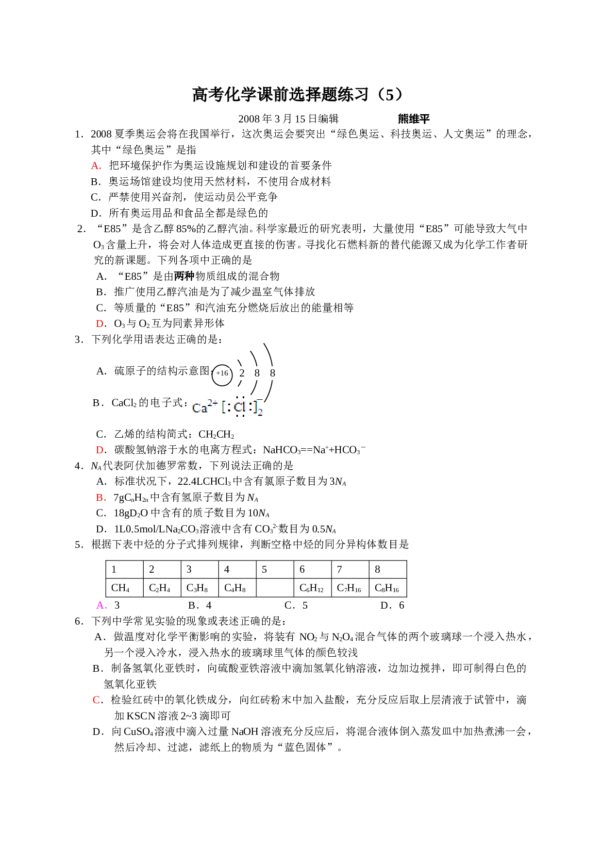 高考化学课前选择题练习5.doc