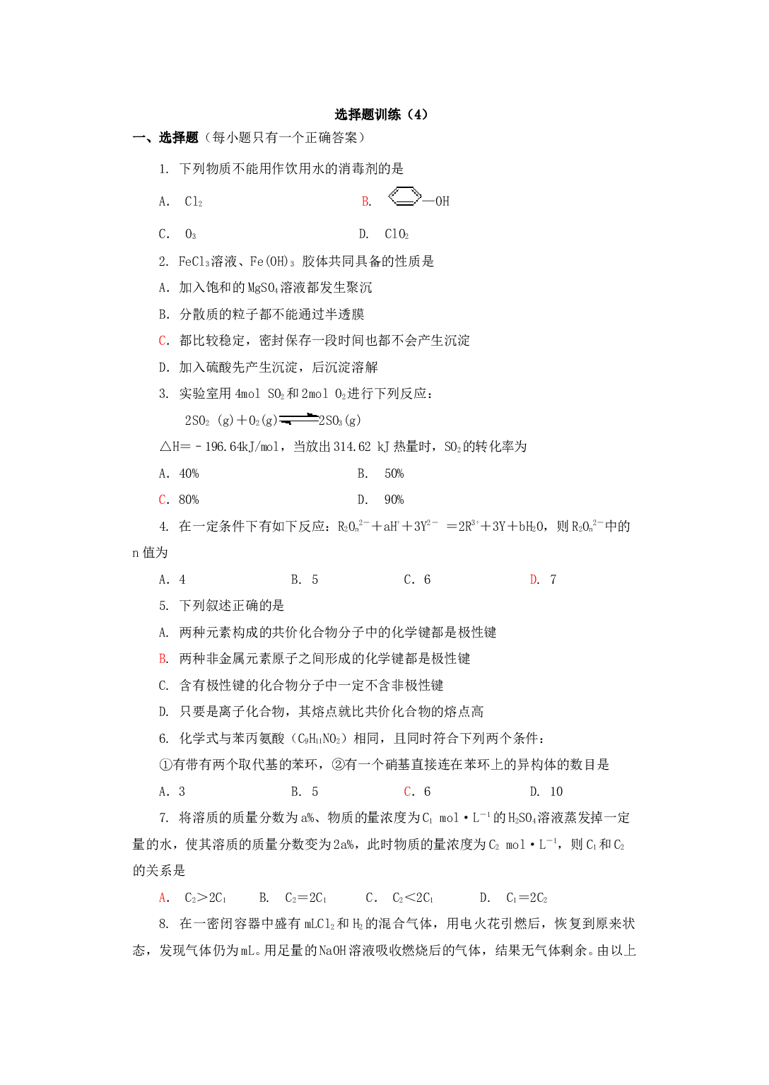 高考化学课前选择题练习4.doc