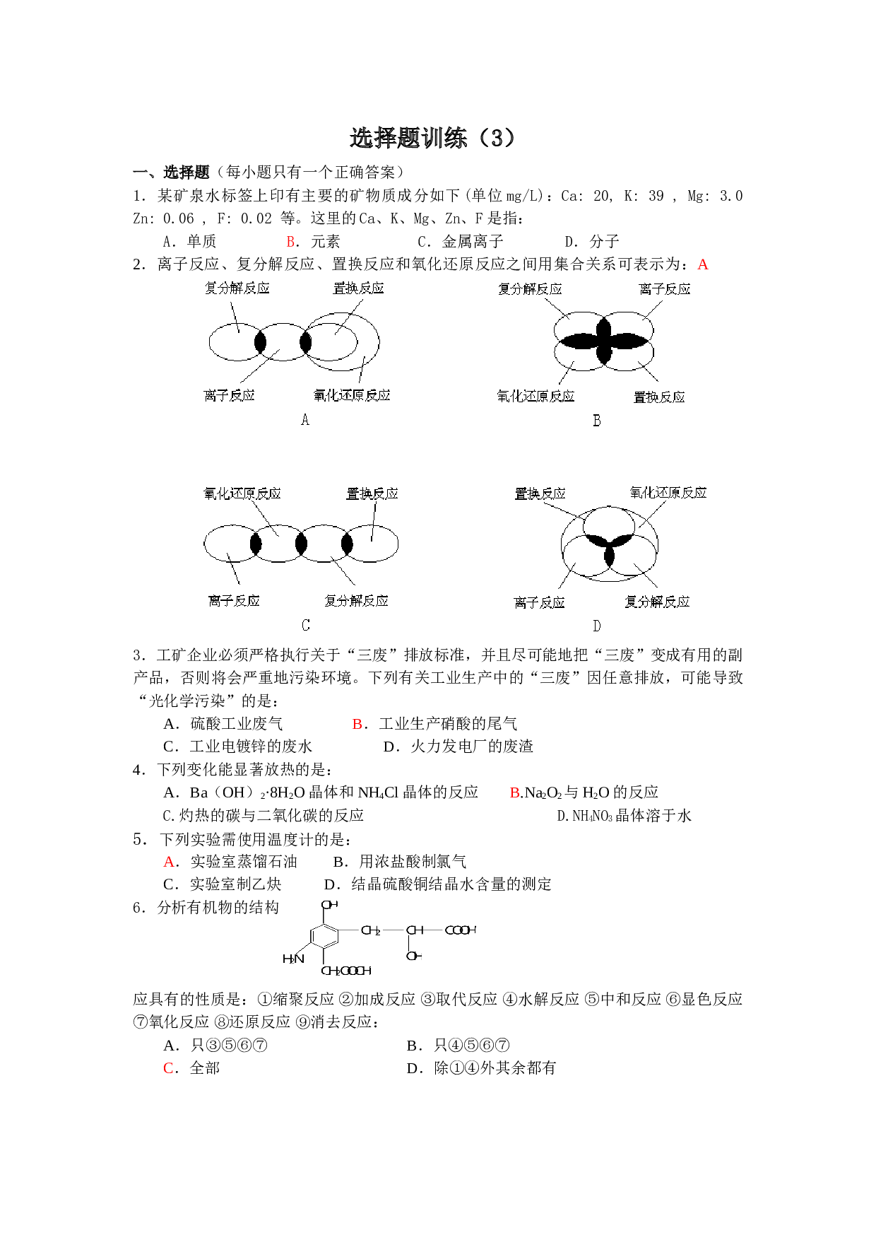 高考化学课前选择题练习3.doc