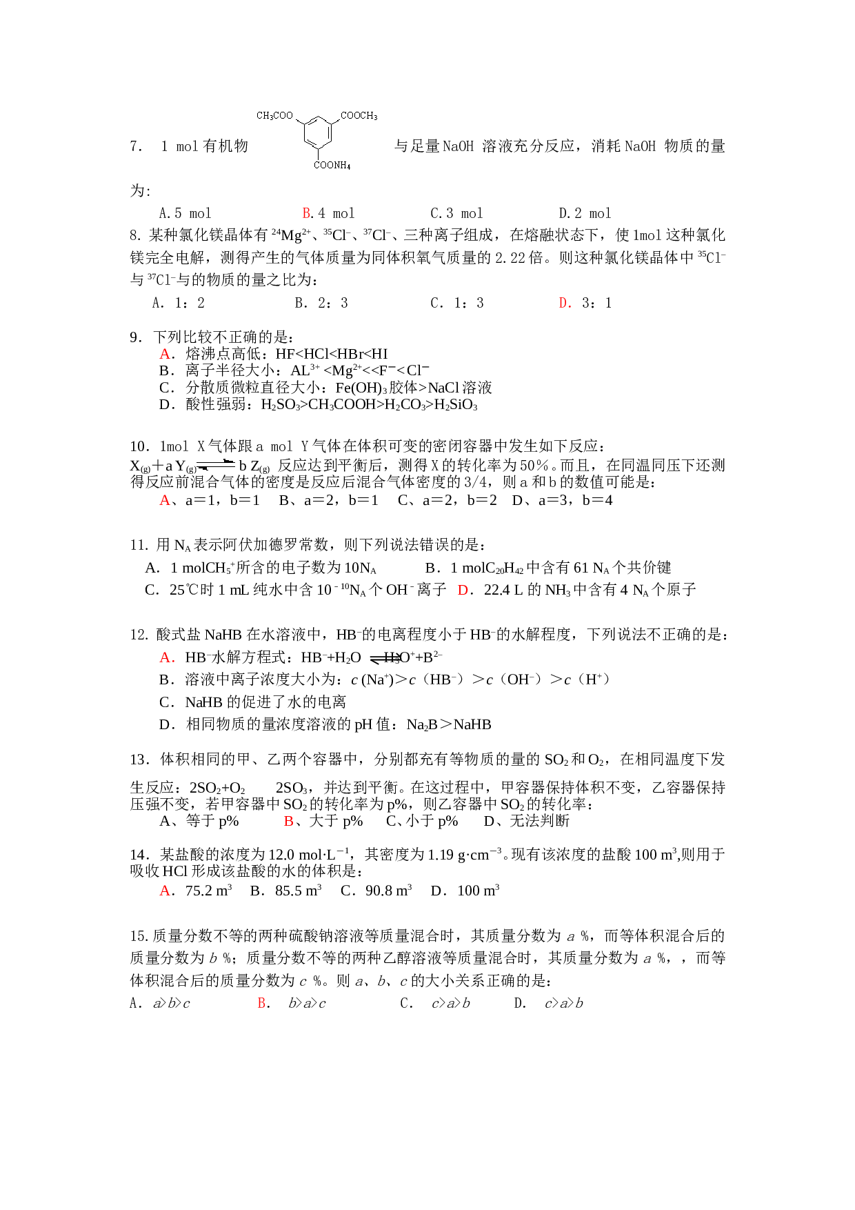 高考化学课前选择题练习3.doc