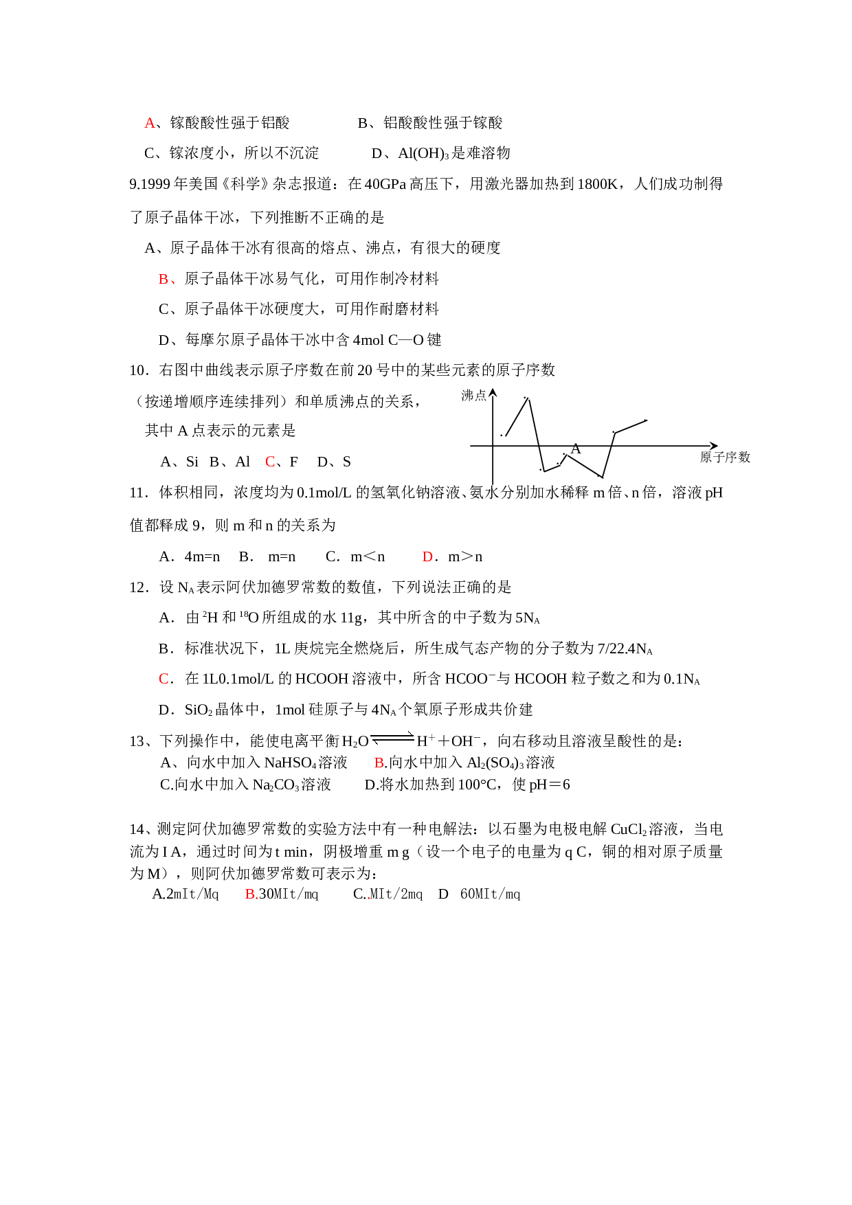 高考化学课前选择题练习1.doc