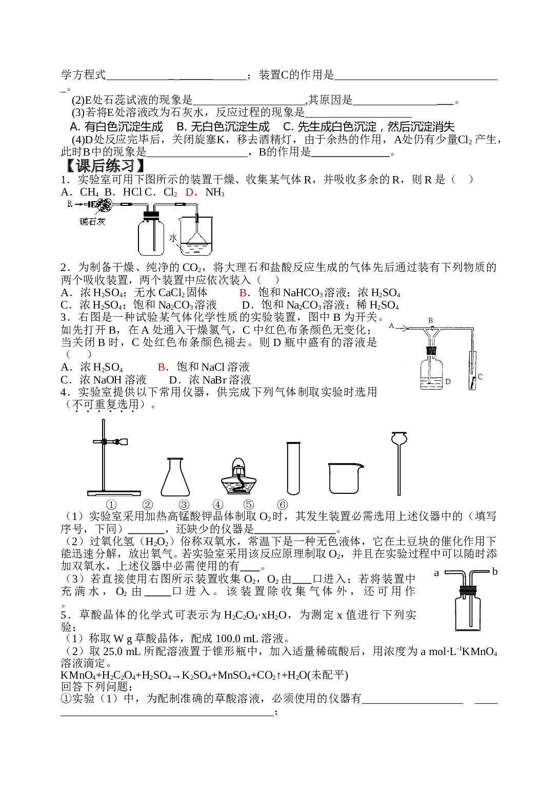 高考化学课本实验的整合与拓展练习1.doc