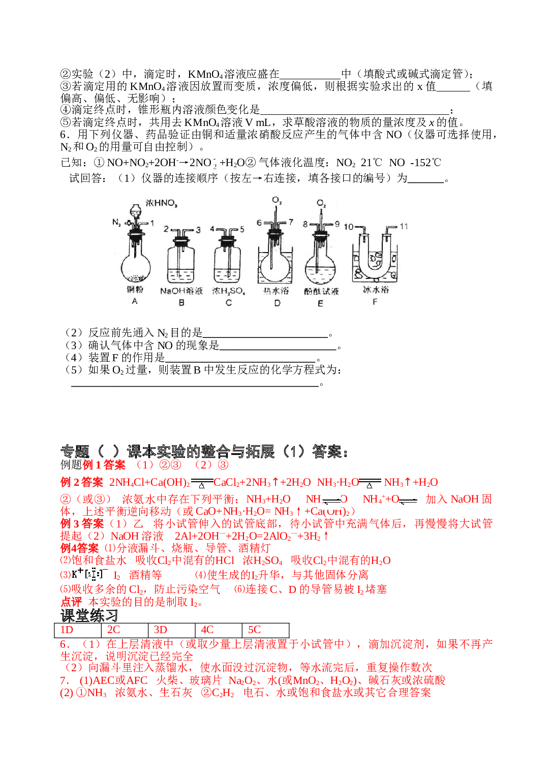 高考化学课本实验的整合与拓展练习1.doc