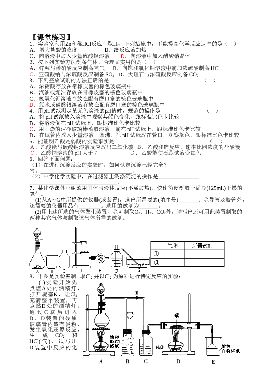 高考化学课本实验的整合与拓展测试1.doc