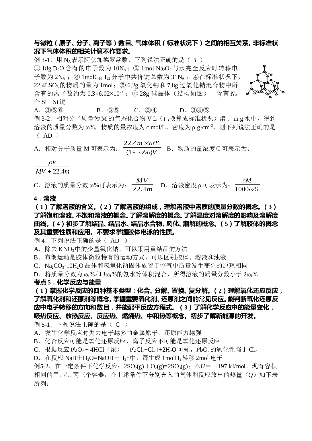 高考化学考点解析练习.doc