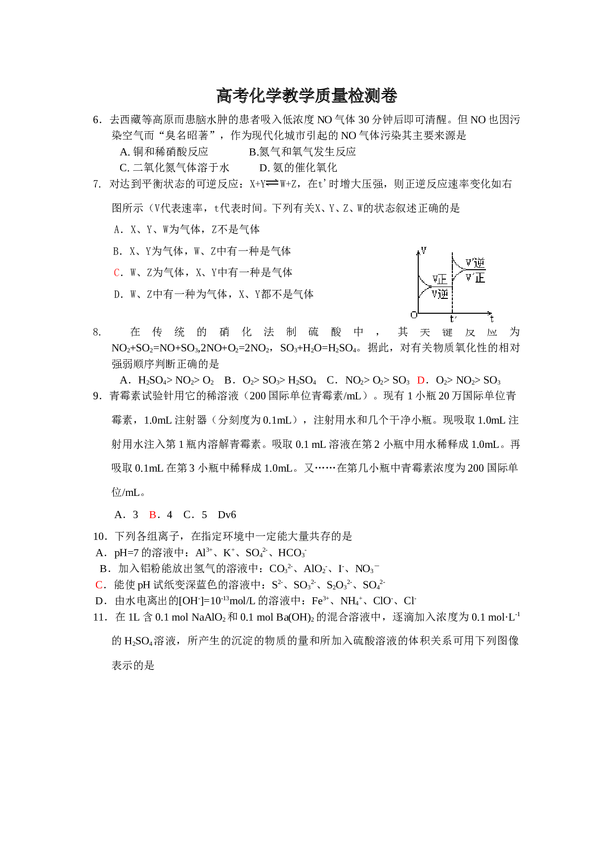 高考化学教学质量检测卷.doc