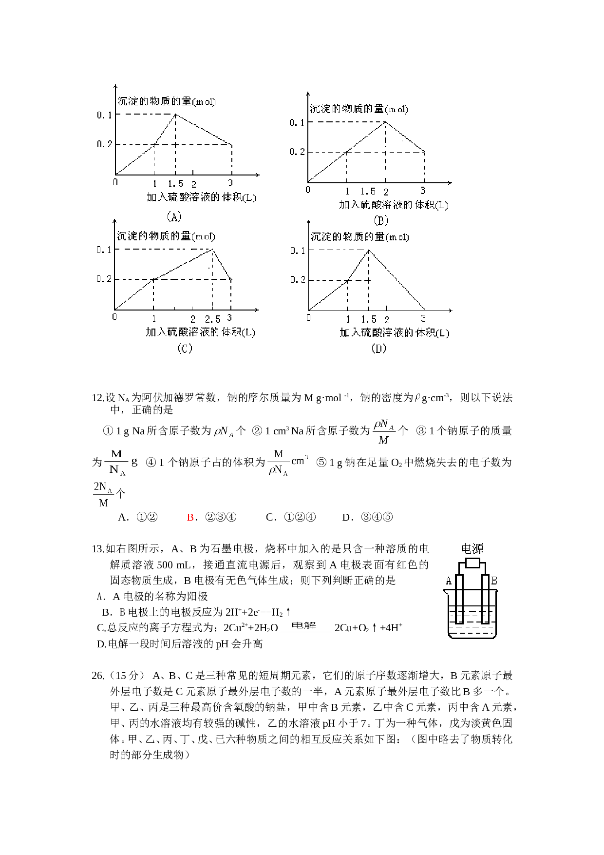 高考化学教学质量检测卷.doc