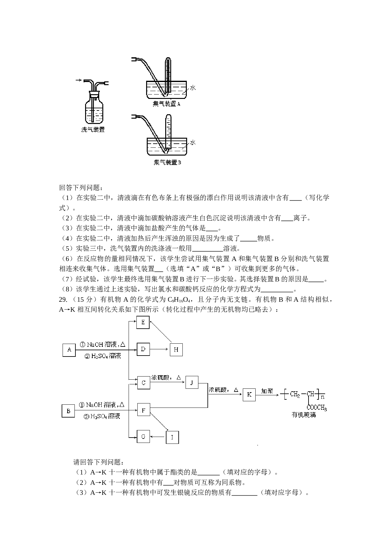 高考化学教学质量检测卷.doc