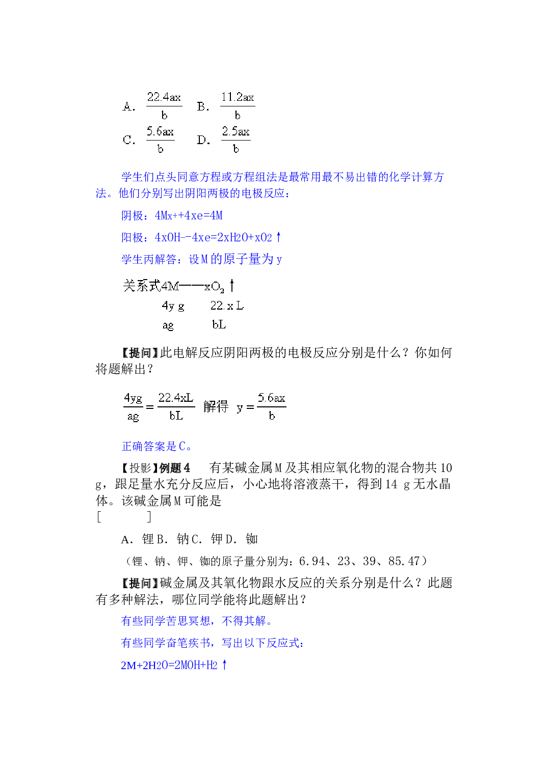 高考化学计算测试.doc