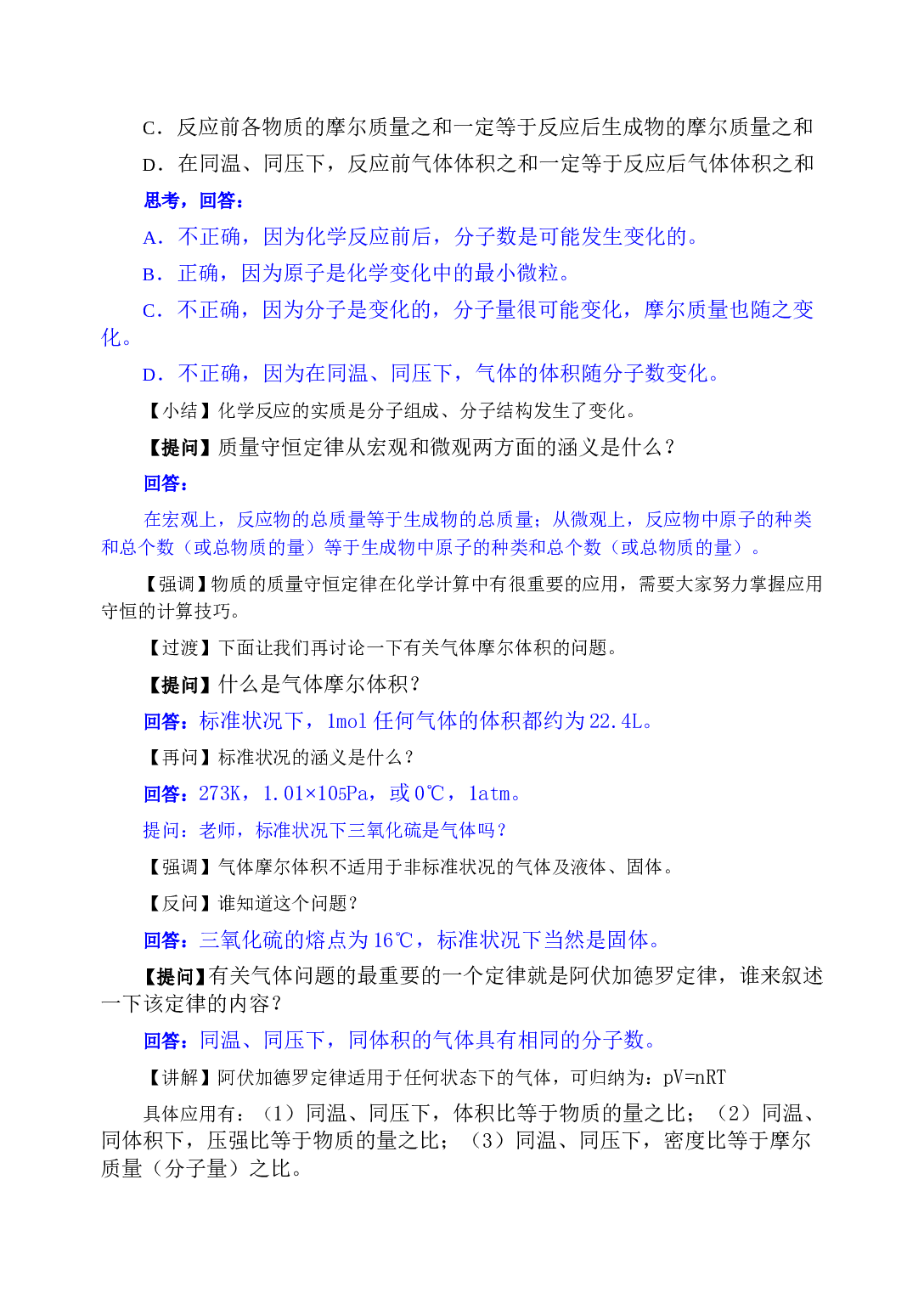 高考化学化学常用计量测试.doc