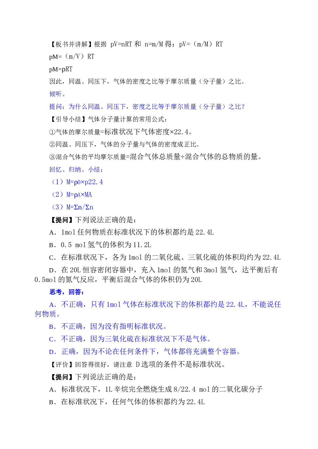 高考化学化学常用计量测试.doc