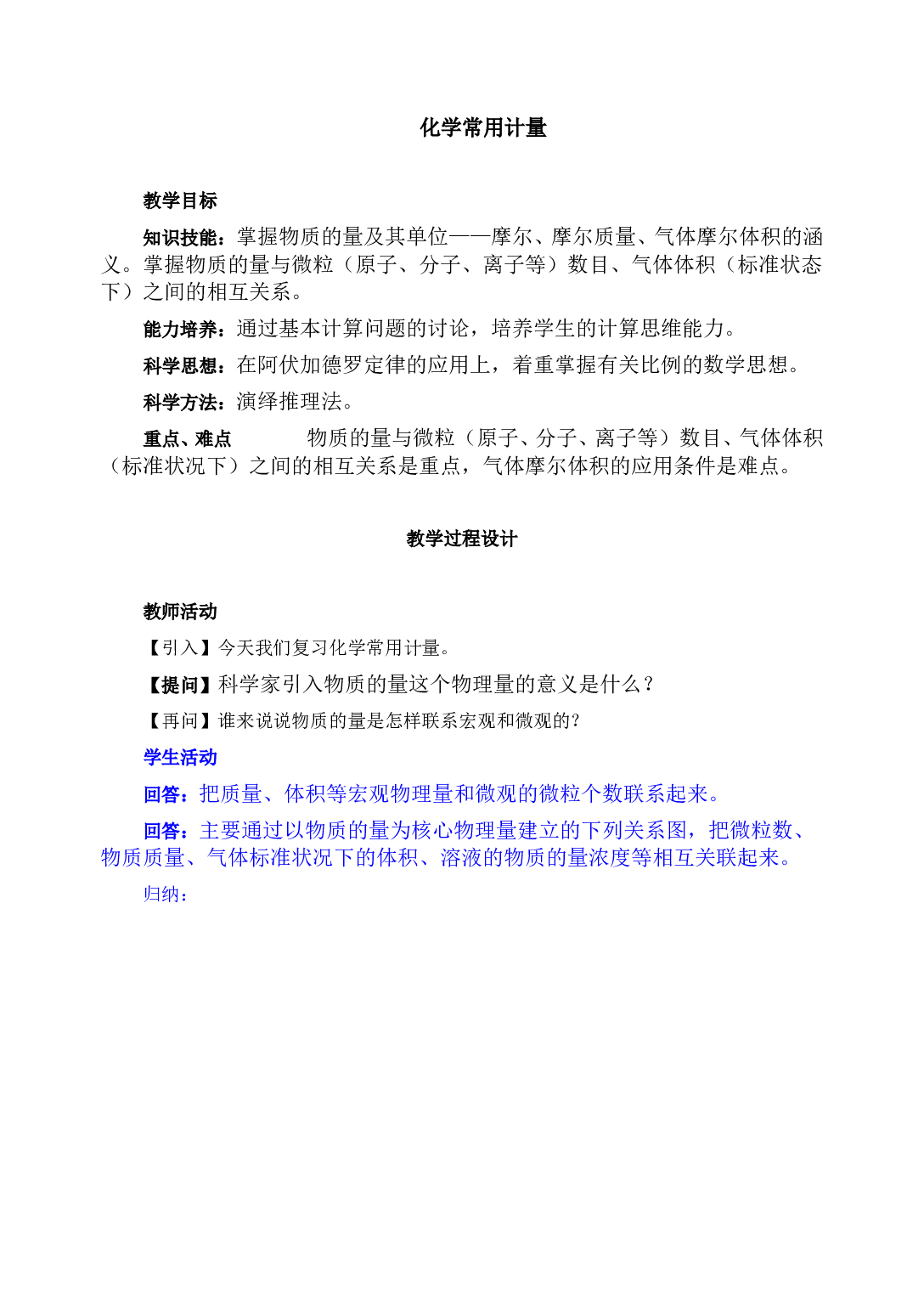 高考化学化学常用计量测试.doc