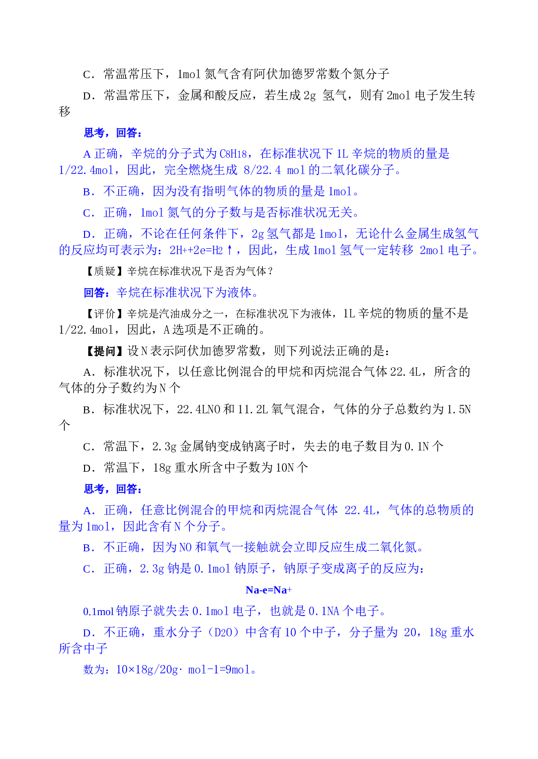 高考化学化学常用计量测试.doc