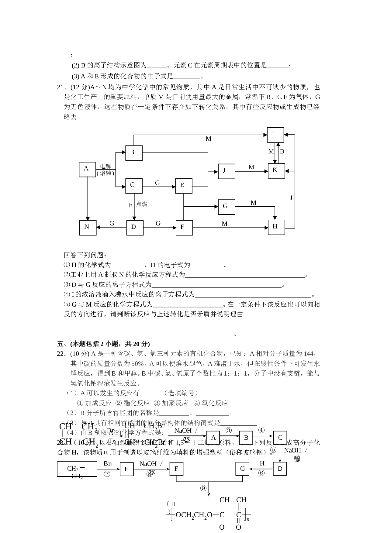 高考化学规范练习六.doc