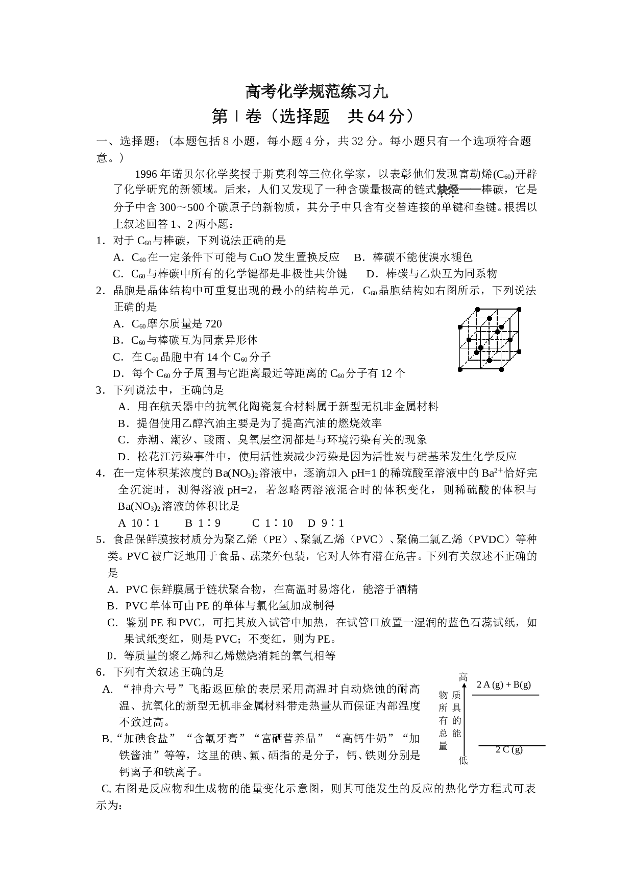 高考化学规范练习九.doc